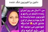 دلتنگی های  این روزهای مجری ممنوع التصویر +عکس