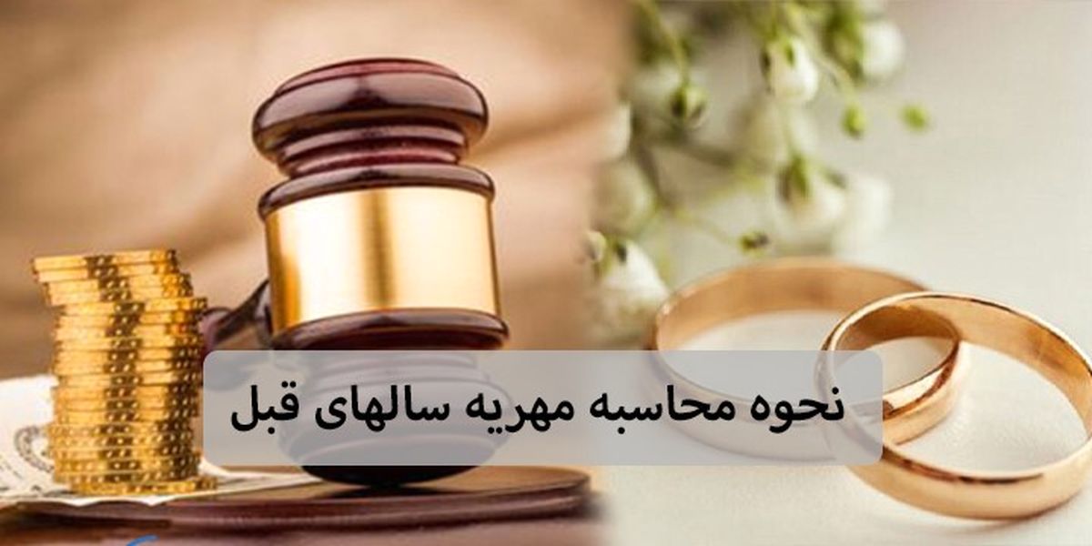 جدیدترین تغییرات مهریه در سال ۱۴۰۲ + بخشنامه جدید