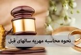 جدیدترین تغییرات مهریه در سال ۱۴۰۲ + بخشنامه جدید