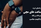 راهنمای خرید ساعت های مچی مردانه و زنانه با قیمت مناسب