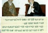 دستخط رمزی آیت‌الله مصباح +عکس
