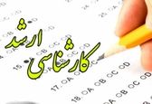 تمدید زمان ثبت‌نام کنکور ارشد