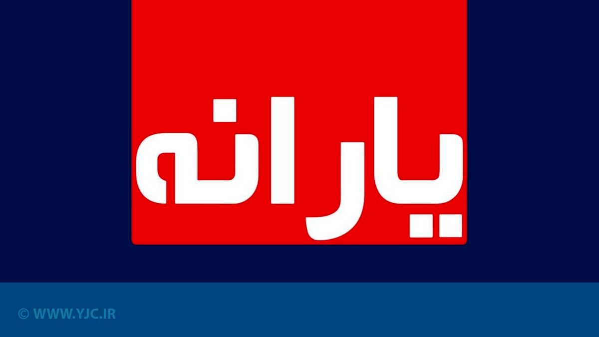 آخرین یارانه نقدی سال ۹۹ کی واریز می‌شود؟