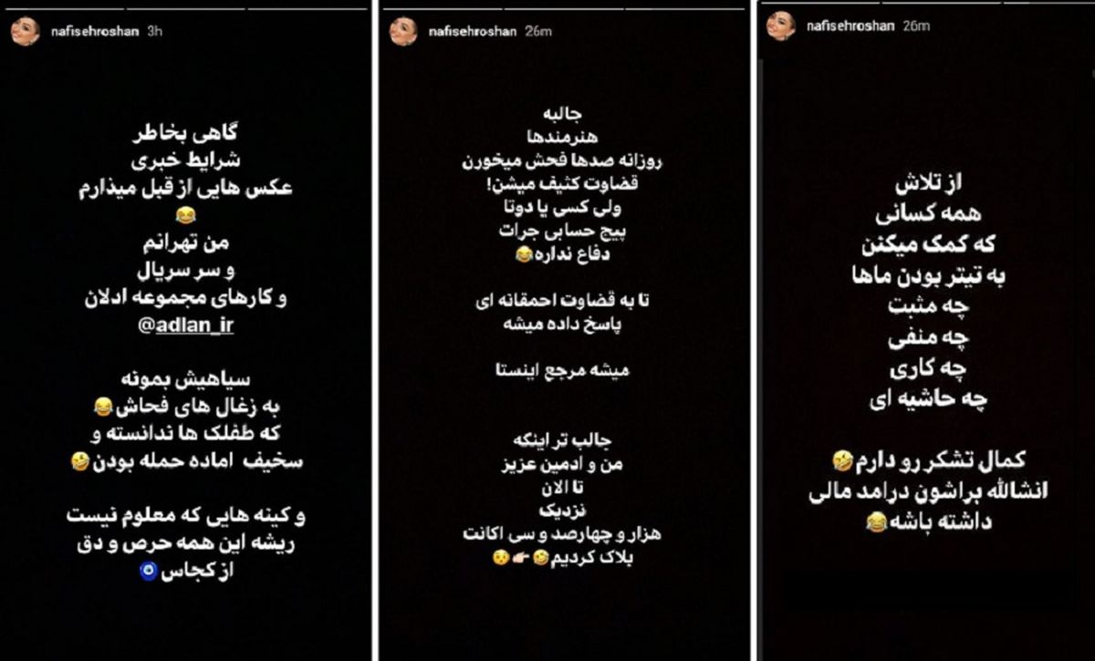 اولین واکنش نفیسه روشن بعداز کامنت های جنجالی اش+عکس