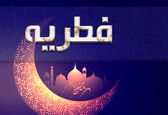مبلغ زکات فطره اهل‌سنت در سال ۱۴۰۳ اعلام شد