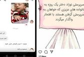 فروش نوزاد به قیمت 100 میلیون / فیلم تکان دهنده