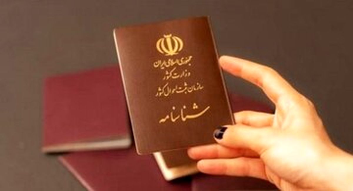 روند تعویض نام و نام‌خانوادگی در حال تغییر است