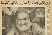 توصیه تنها پسر 90 ساله کاشانی به جوان ها!؟ +عکس