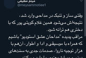 انتقاد از کویتی‌پور بابت همخوانی با دختر ۱۳ساله +عکس