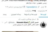 اقدام عجیب جهانگیری در توییتر