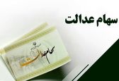 خبر خوش/ واریز سود سهام عدالت 700 هزار تومانی در راه است | زمان واریز سود سهام عدالت مشخص شد