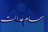 فراخوان 10 روزه جاماندگان سهام عدالت 100 میلیونی| ورود شبانه رئیسی به واگذاری سریع سهام عدالت به جاماندگان