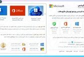 مزایای خرید لایسنس آفیس اورجینال از سایت بیل گیتس