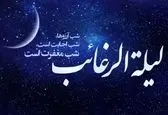 اعمال اولین شب جمعه ماه رجب لیله الرغائب