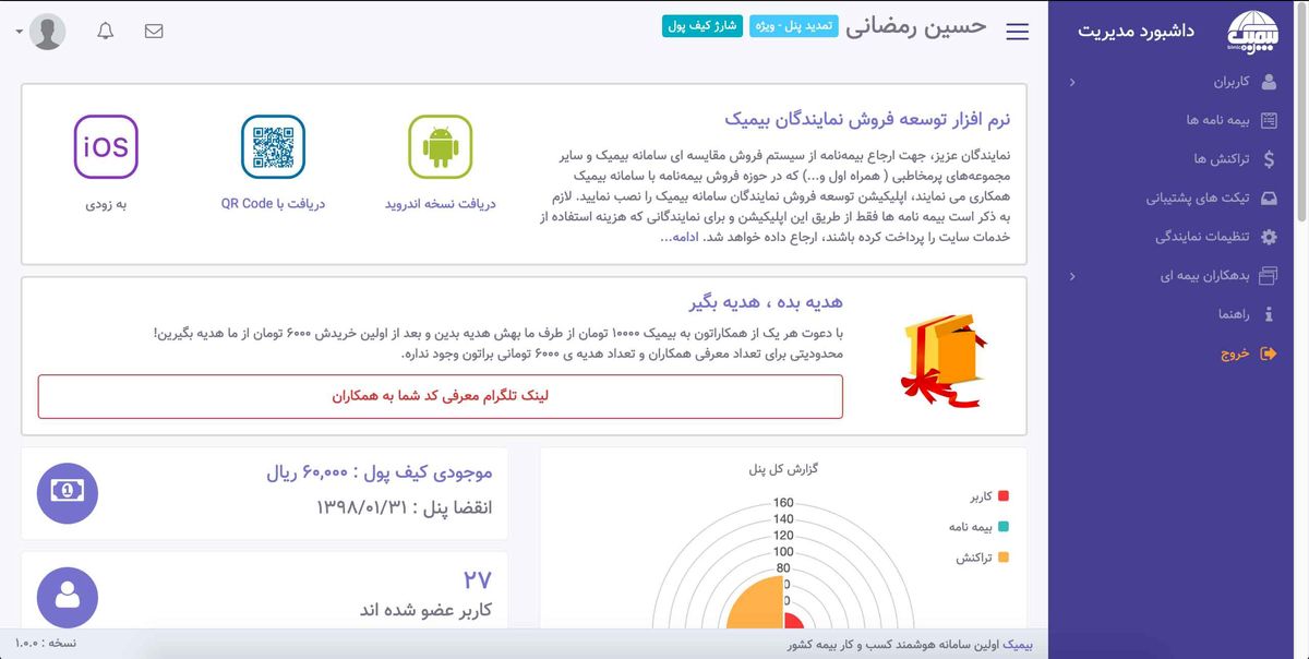 طراحی سایت بیمه با امکانات کامل