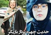 تیپ حدیث چهره پرداز بازیگر بچه مهندس وقتی فیلم بازی نمی کند+عکس