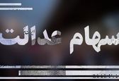 ارزش سهام عدالت 490 هزار تومانی چقدر شد؟ | سبد سهام عدالتی ها پرپول شد؛ واریزی 7/973/468تومانی در حساب ها