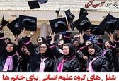 بهترین رشته های علوم انسانی