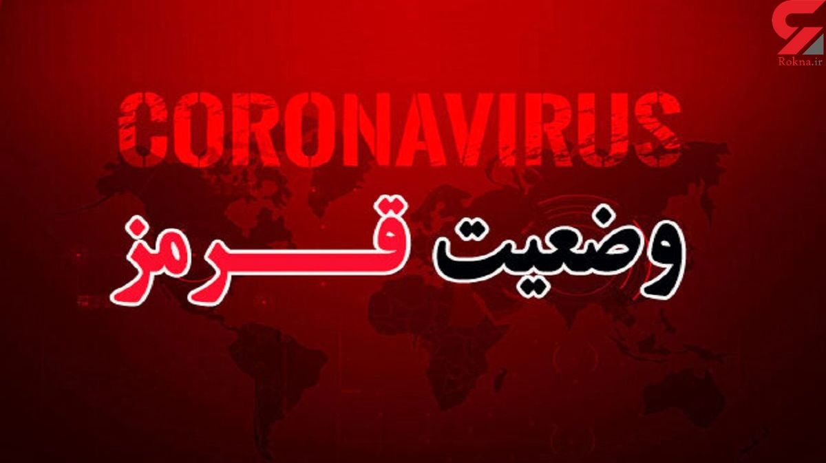بی رحم ترین کرونا در کمین خوزستانی ها