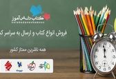 بانک کتاب های کمک درسی با بهترین کیفیت