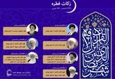 میزان فطریه امسال چقدر است؟