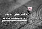 باشگاه تاب آوری