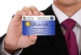 مزایای دریافت کارت بازرگانی چیست؟ انواع کارت بازرگانی کدامند؟