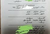 صدور اولین قبض جریمه یک میلیون تومانی +عکس 
