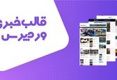 آموزش طراحی سایت خبری با قالب وردپرس
