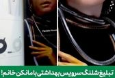 واکنش تند آقای خبرنگار به تبلیغ عجیب شلنگ! +عکس