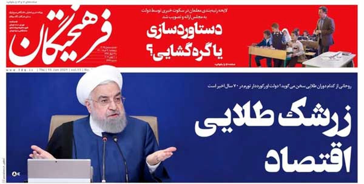 تیتر جنجالی یک روزنامه در واکنش به سخنان روحانی! 