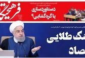 تیتر جنجالی یک روزنامه در واکنش به سخنان روحانی! 