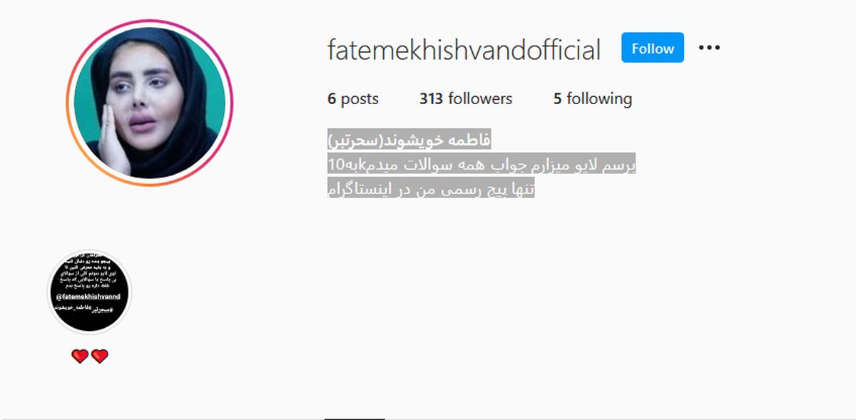 پیچ جدید سحر تبر در اینستاگرام حاشیه ساز شد + عکس 