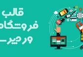 طراحی سایت فروشگاهی با قالب وردپرس