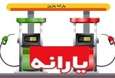 یارانه دو میلیون و ۲۴۰ هزار تومانی به چه کسانی رسید؟