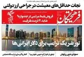 تور شریک ترامپذدر دوبی برای دلار ایرانی‌ها +عکس