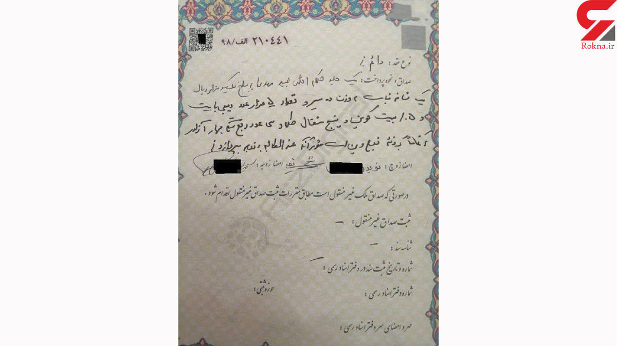 عجیب‌ترین مهریه عروس خانم ایرانی +عکس 
