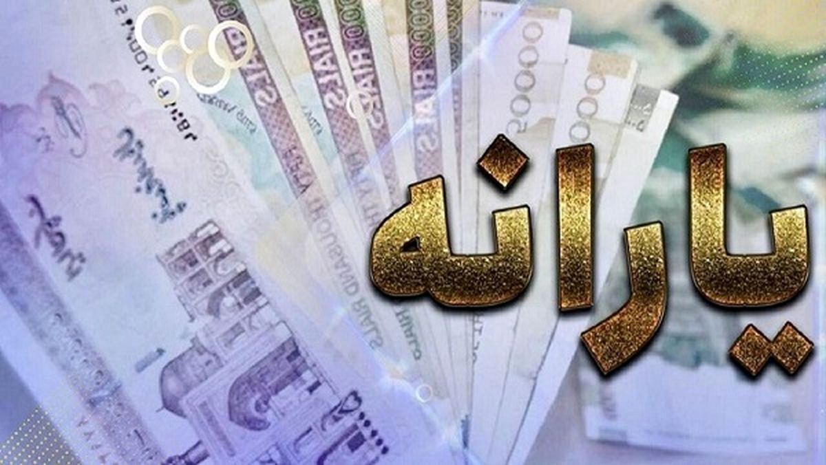 واریز فوری دو یارانه جدید برای کمک به معیشت خانوارها | یارانه بگیران حسابشان را چک کنند