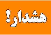 هشدار فوری، کلاهبرداری با لینک جعلی سهام عدالت