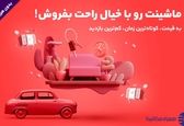 آسانترین راه و مطمئن ترین روش خرید خودرو