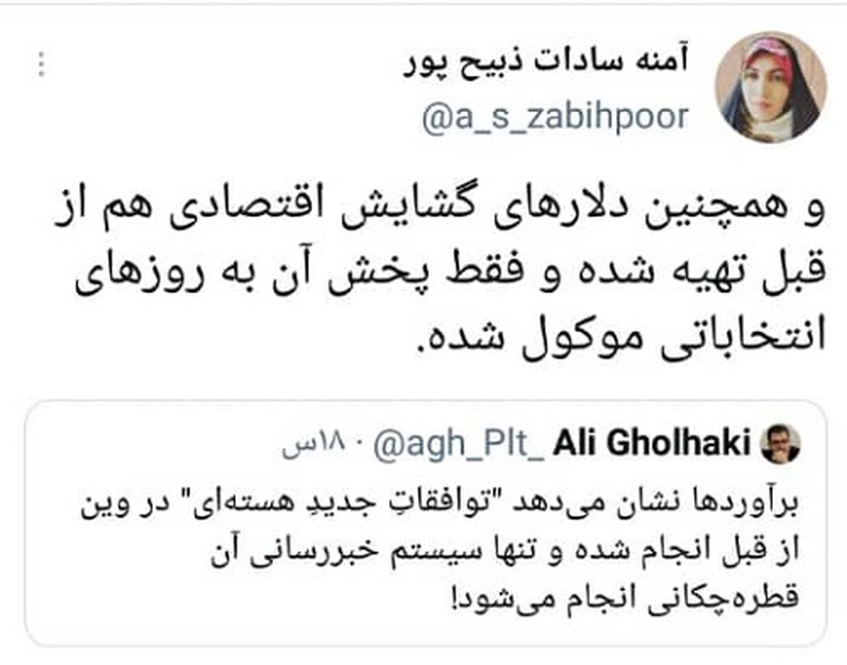 توییت جنجالی خبرنگار 20:30 +عکس