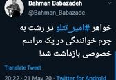 خواهر تتلو در رشت بازداشت شد! +عکس