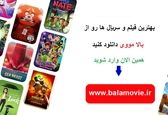 معرفی بهترین رسانه برای دانلود فیلم و انیمیشن