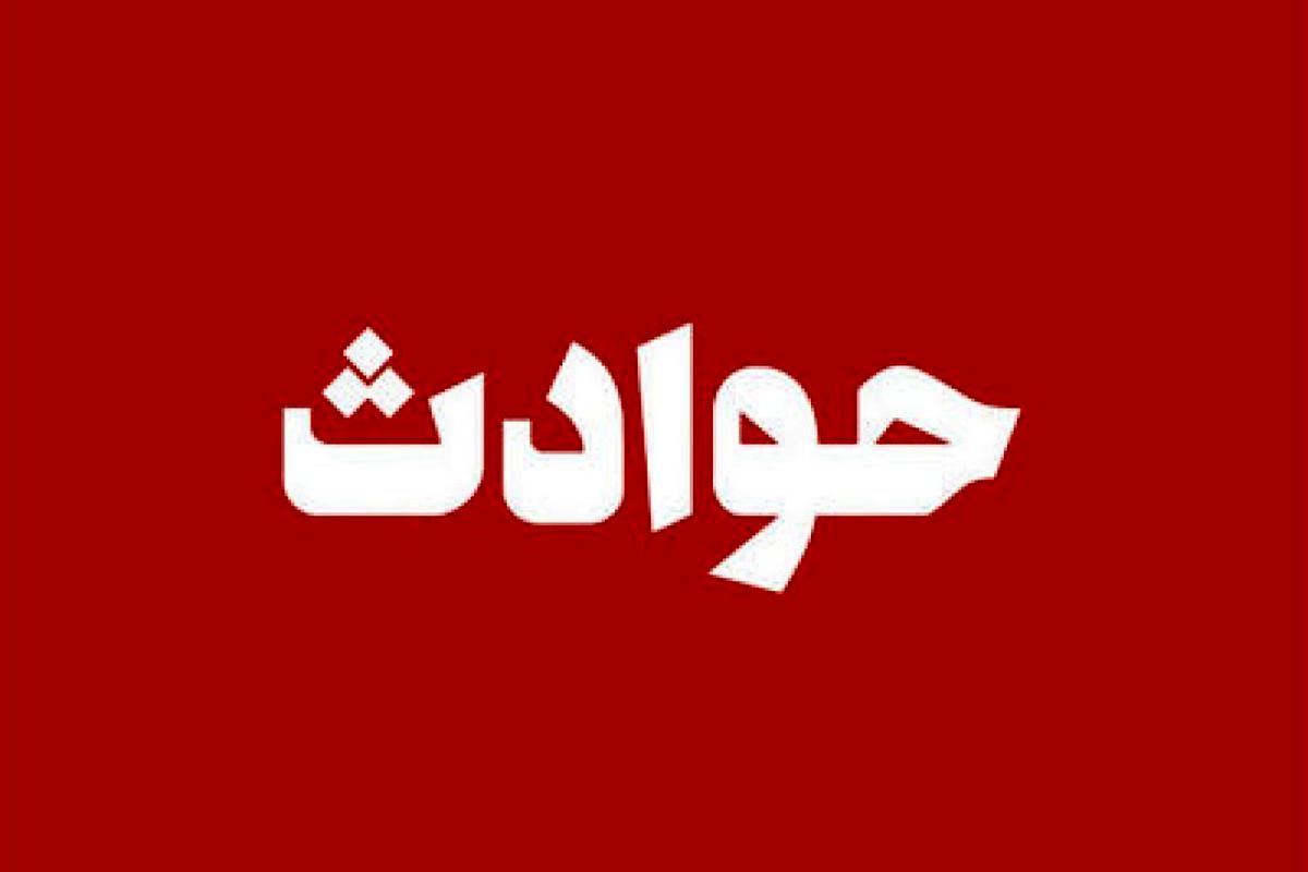 اخبار حوادث ، عروسی که به عزا تبدیل شد + جزئیات