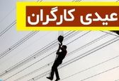  عیدی ویژه رئیسی به کارگران قطعی شد  | خبر خوش برای کارگران 