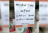 برنج قسطی در فروشگاه زنجیره ای! +عکس