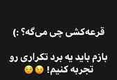 کُری‌خوانی جدید آذری جهرمی برای هواداران استقلال