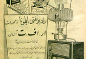 تبلیغ رادیو نفتی در ایران قدیم+عکس
