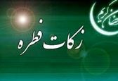 نظر مراجع تقلید درباره میزان زکات فطره ۱۴۰۰