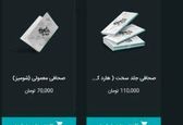 قیمت نامتعارف کتاب اشعار محسن چاوشی+عکس